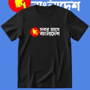 Shobar Agee Bangladesh
