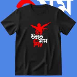 চির উন্নত মম শির tshirt